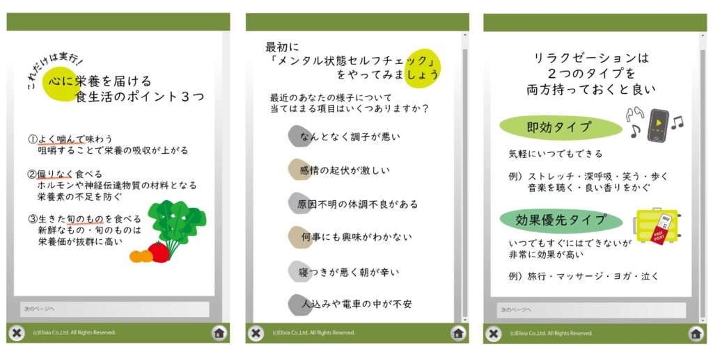 一般社員向けｅラーニング版セルフケア研修 ココロラーニング